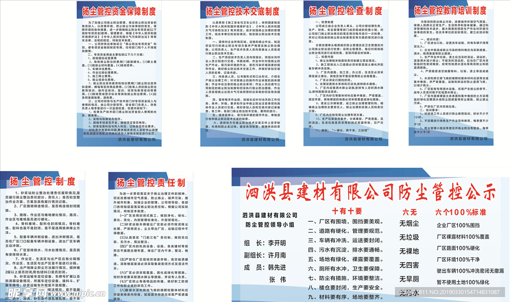扬尘管理制度