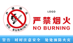 禁止烟火