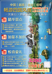 四国游海报