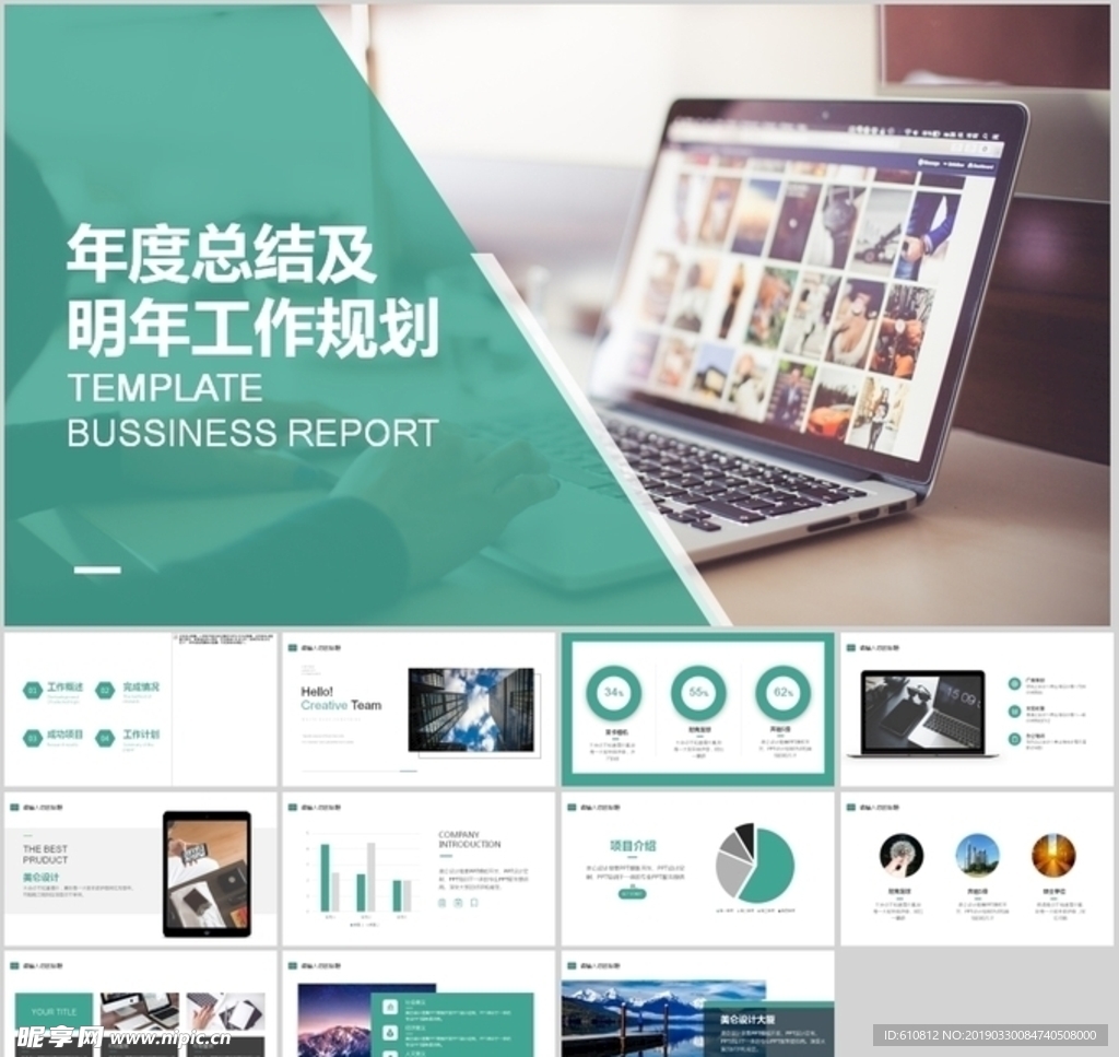 工作汇报PPT