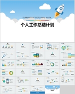 工作总结PPT