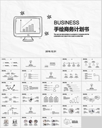计划书