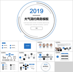 商务PPT