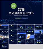 科技PPT