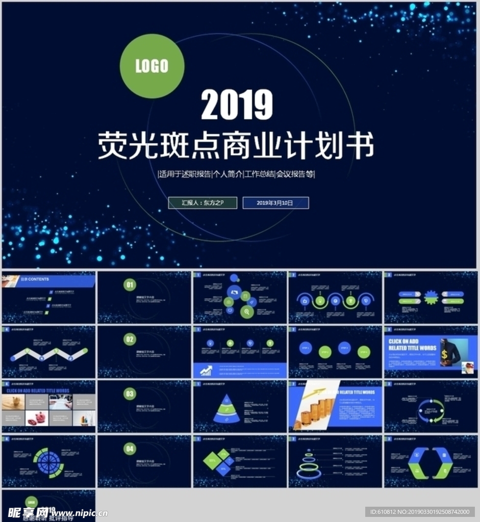科技PPT