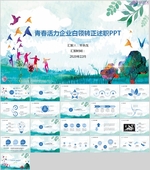 清新PPT