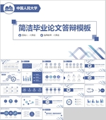 论文PPT   答辩PPT