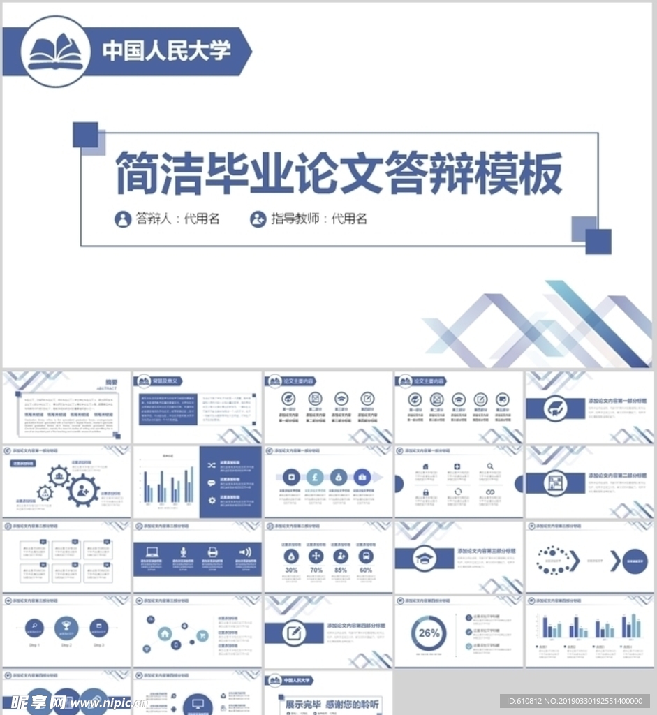 论文PPT   答辩PPT