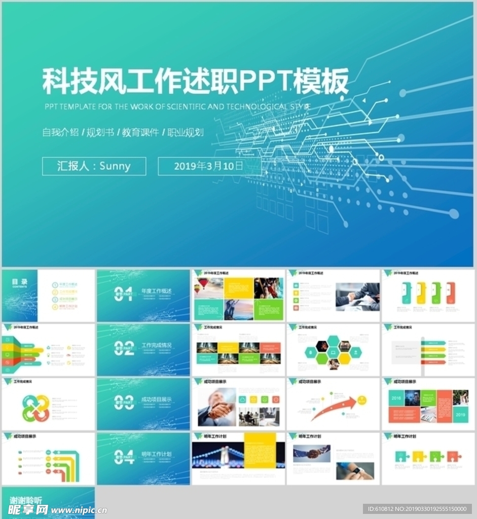 科技PPT