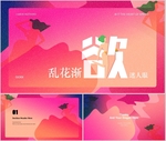 唯美PPT