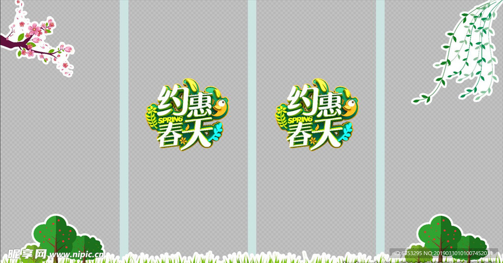 春天