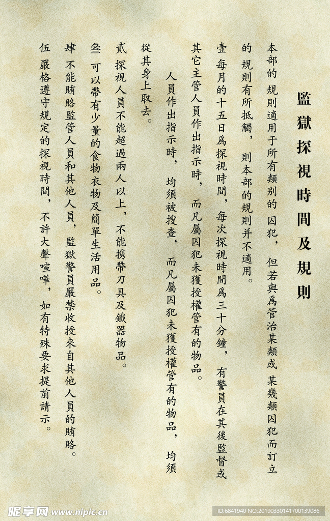 监狱探视制度