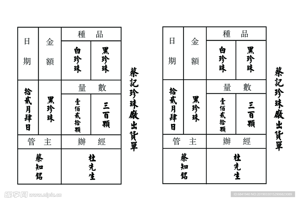 出货单