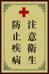 医院展板标语