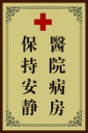 医院展板
