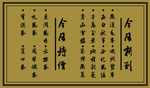 古典价目表