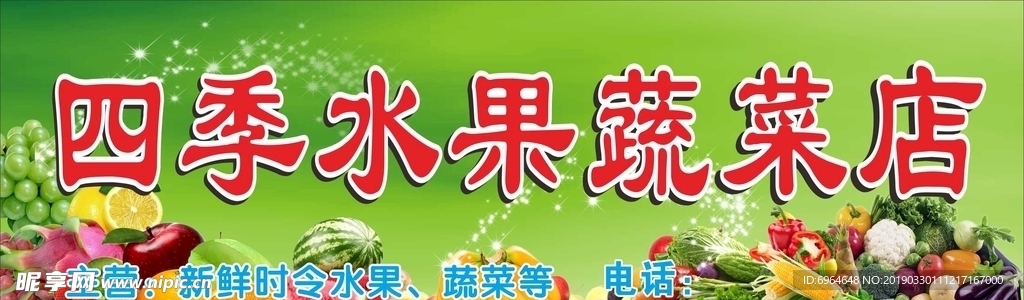 水果蔬菜店招