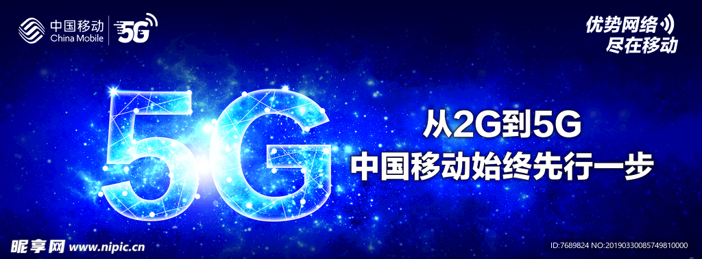 5G 网络 优势 合作