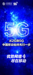 优势网络 尽在移动 5G