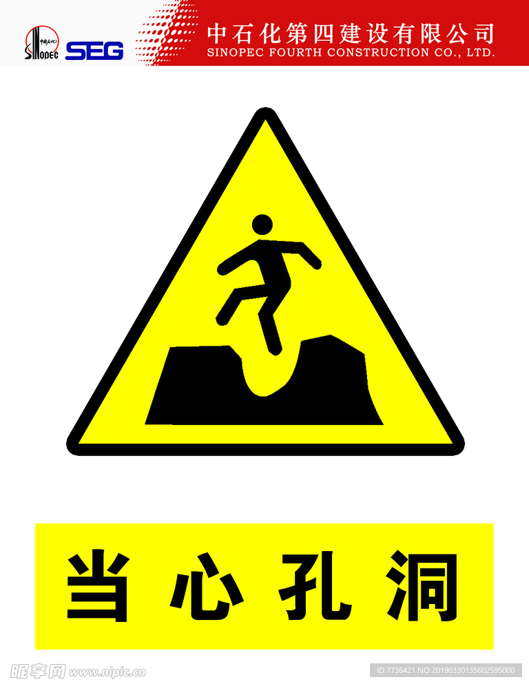 当心孔洞