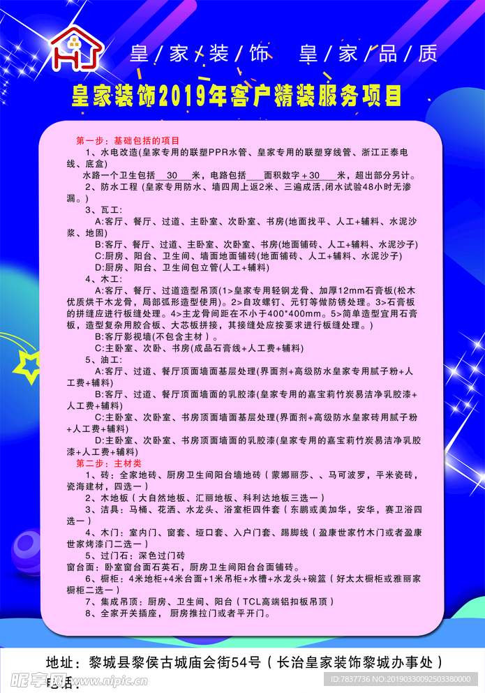 装潢公司海报 彩页 装饰公单页