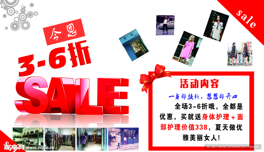 商场活动海报素材 SALE