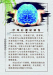 中风后遗症康复