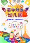 幼儿园海报