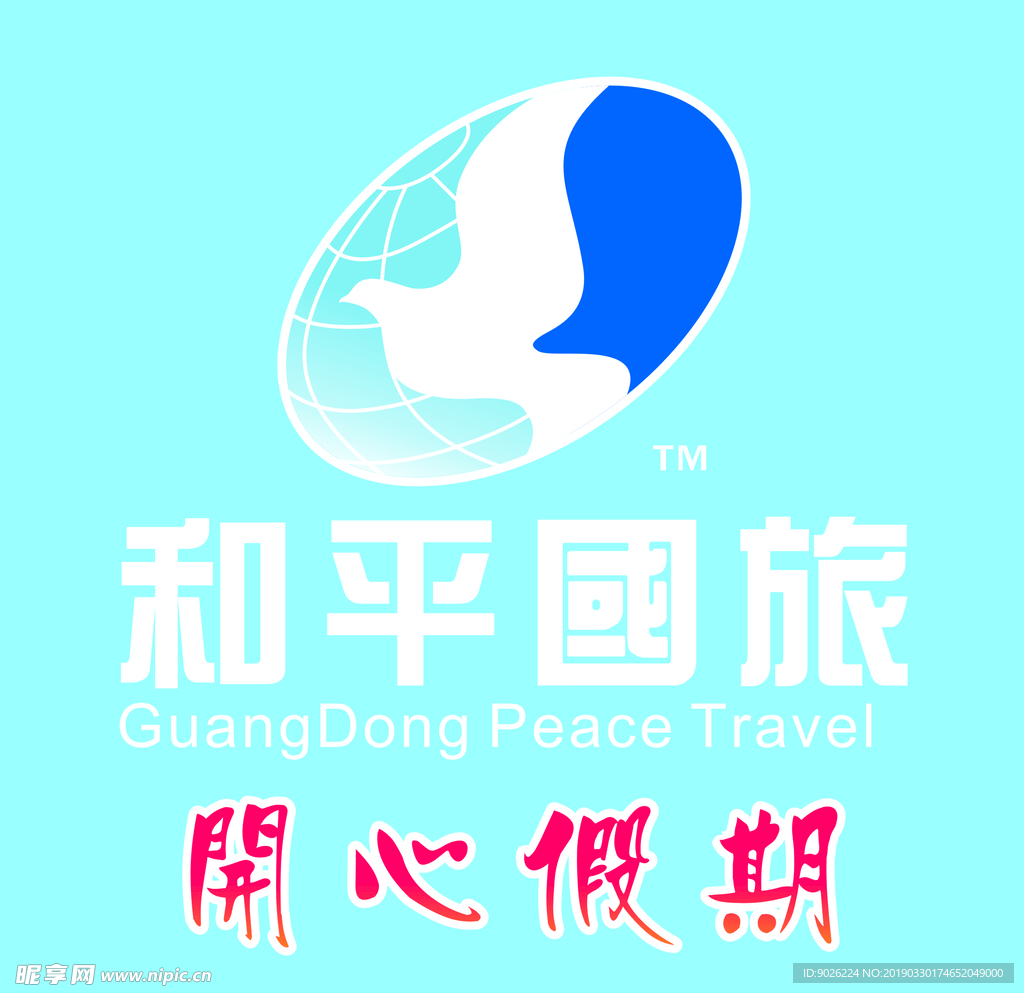 和平国旅 logo