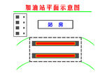 加油站平面示意图