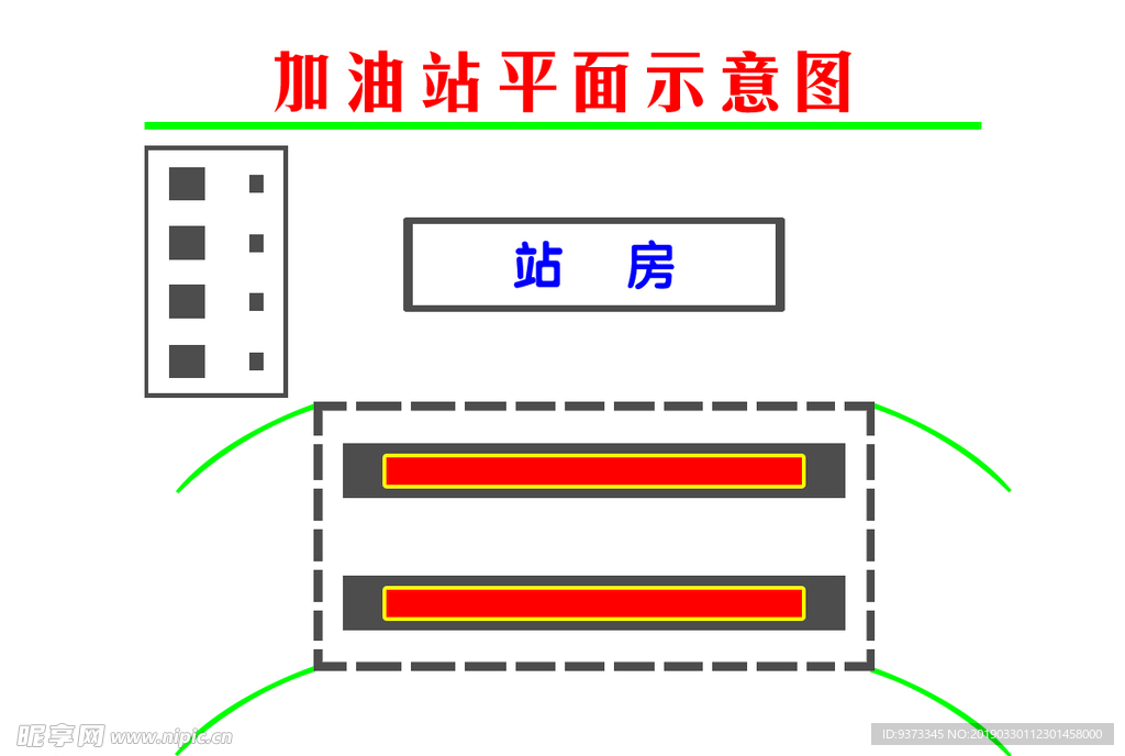 加油站平面示意图