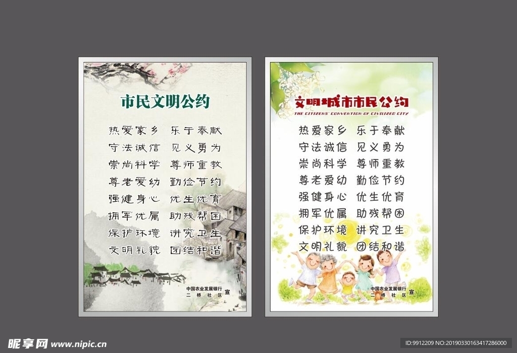 市民文明公约