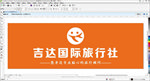 吉达国际旅行社