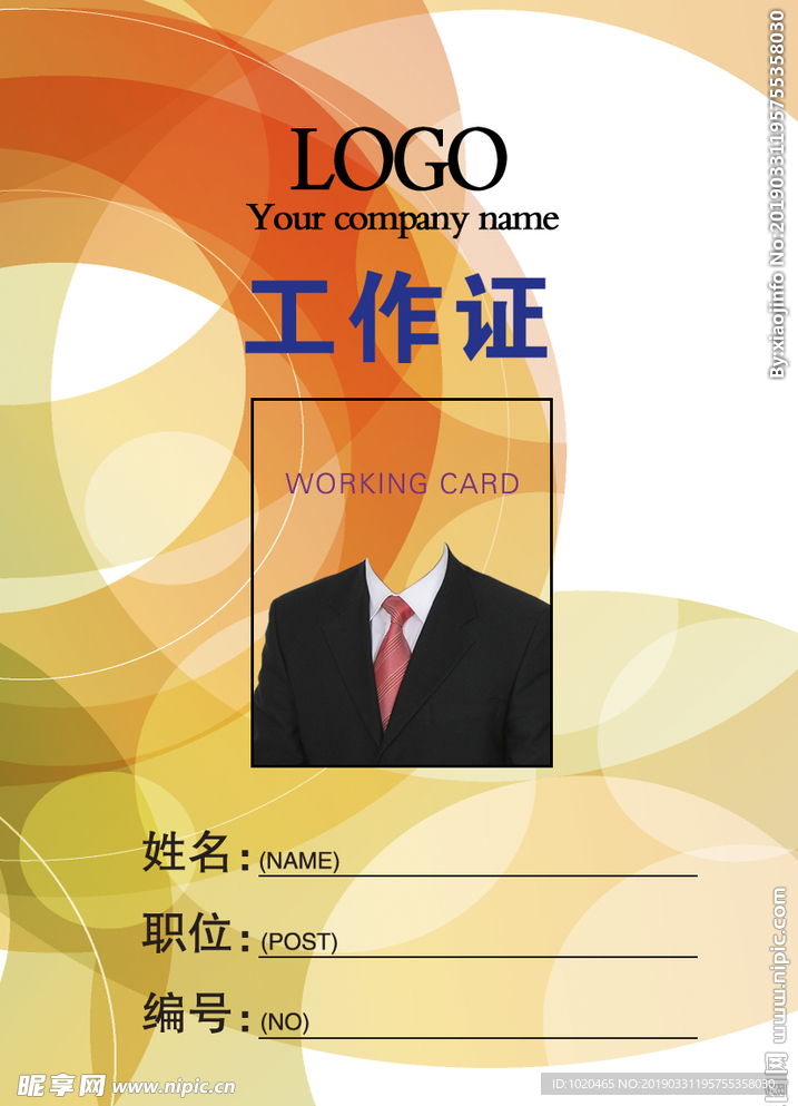 工作证