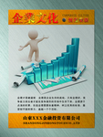 企业文化展板