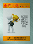企业文化展板