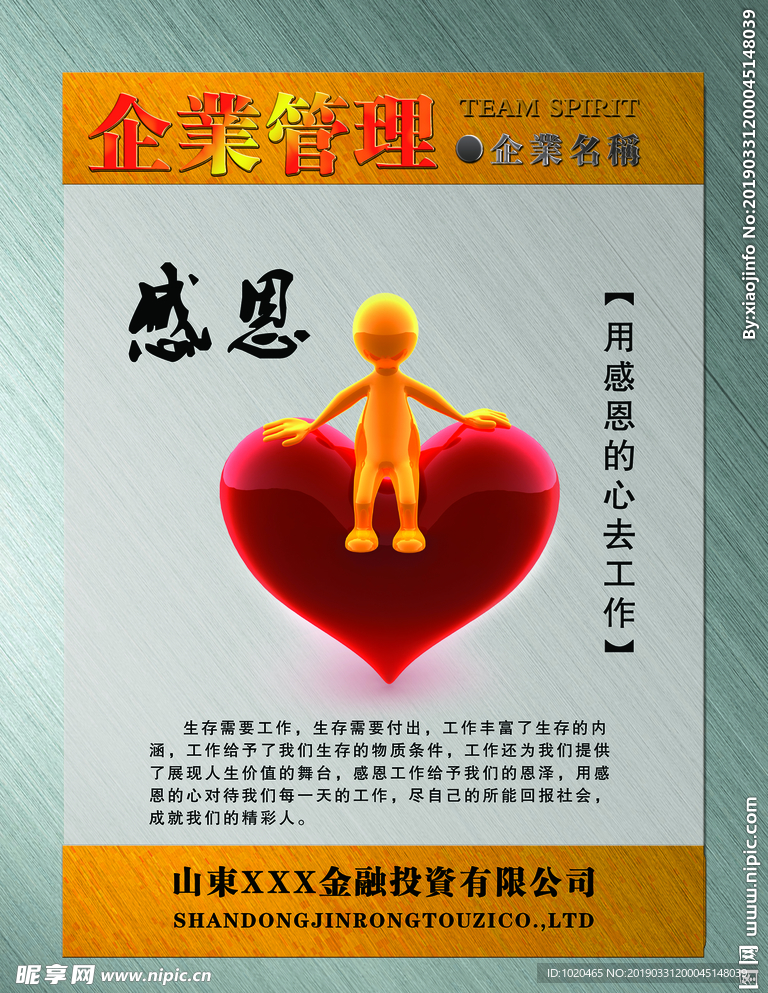企业文化展板