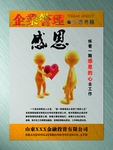 企业管理感恩