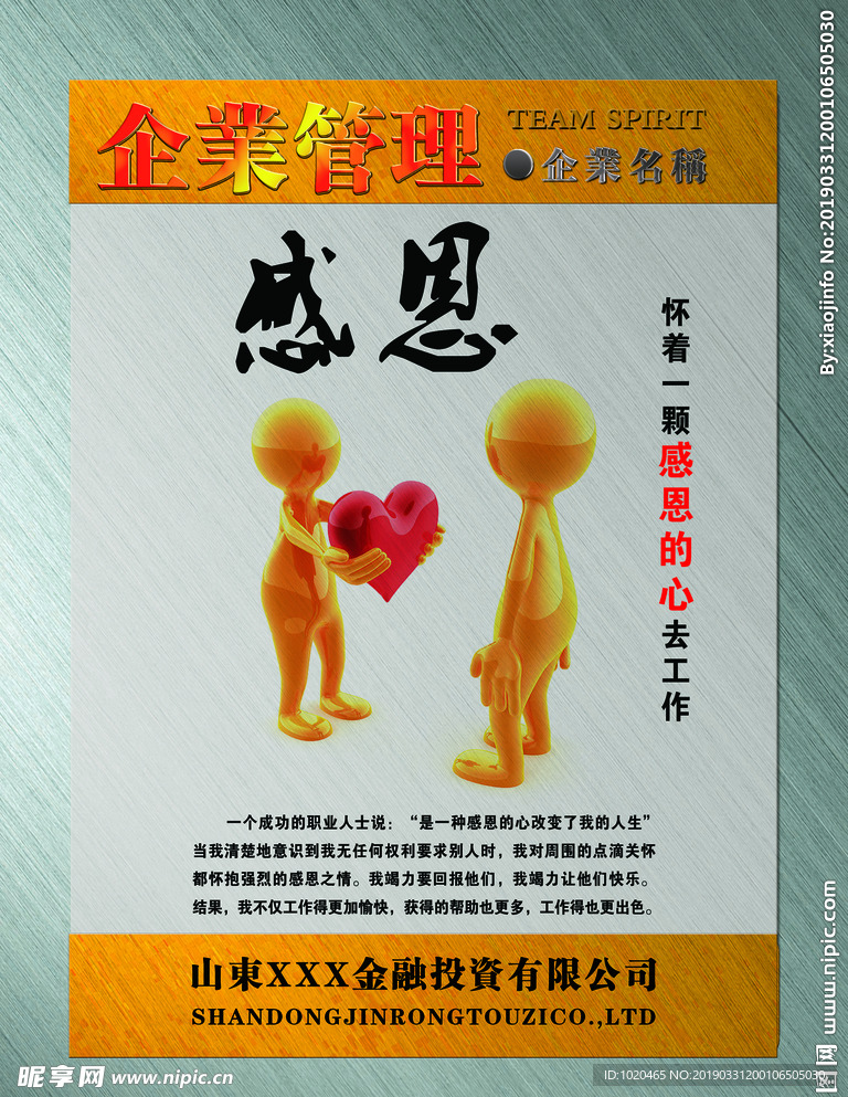 企业管理感恩