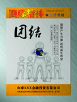 团队文化展板