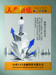 公司励志教育展板