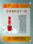 企业文化挂图