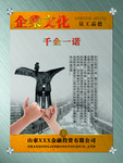企业文化挂图