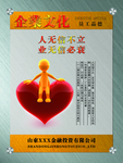 企业文化挂图
