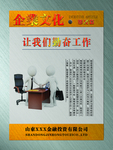 企业文化挂图