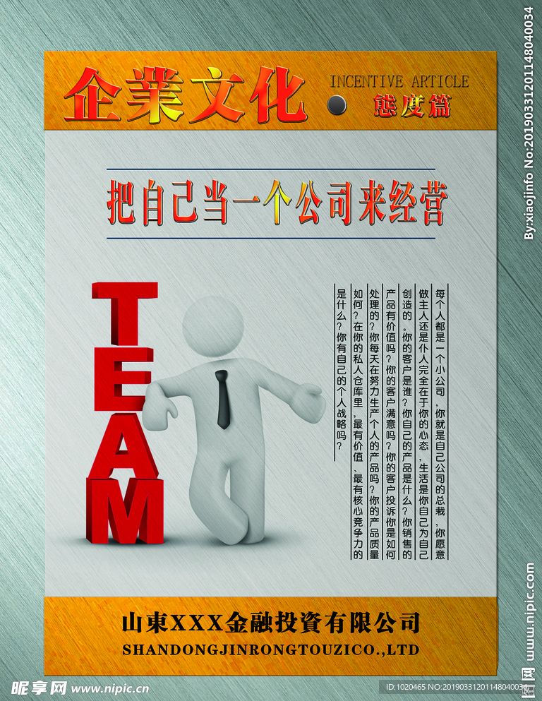 企业文化挂图