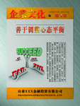 企业文化挂图