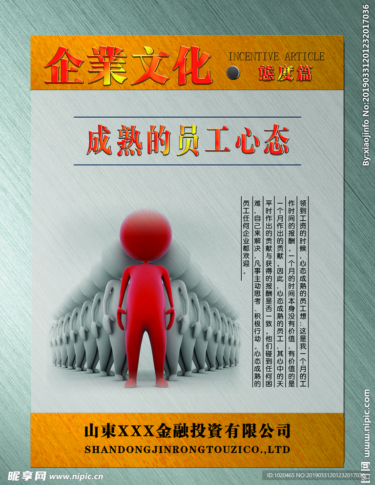 企业文化挂图