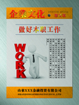 企业文化挂图