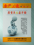 企业文化挂图